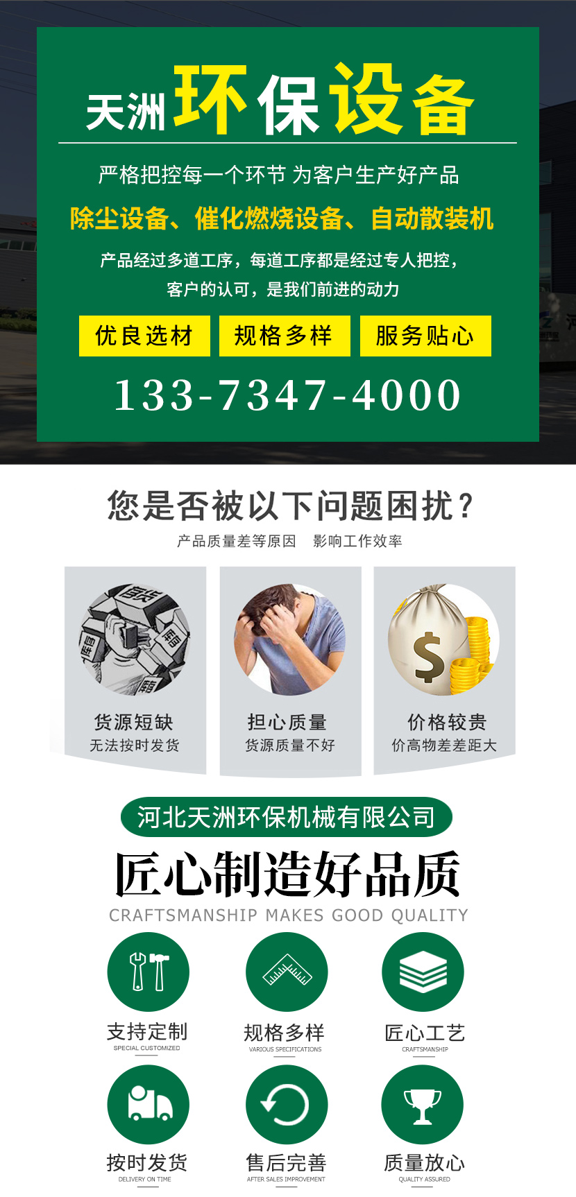 天洲环保1