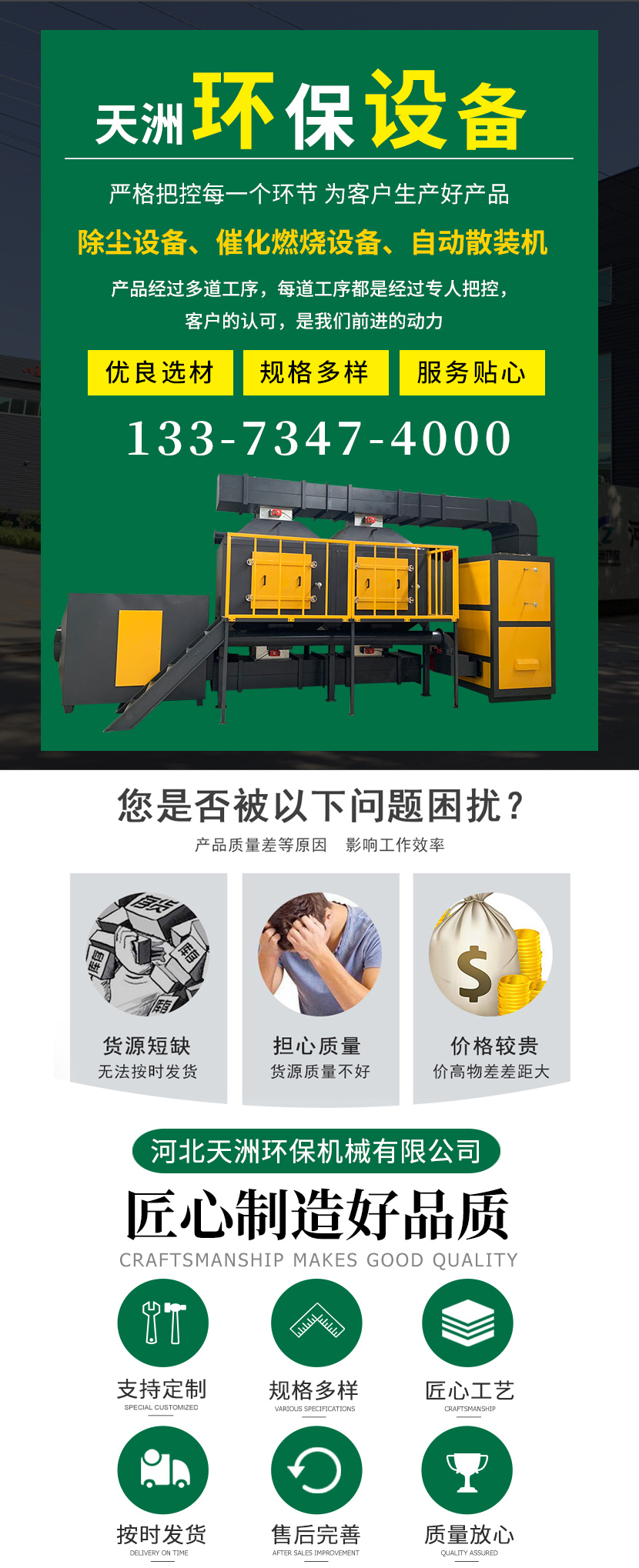 天洲环保1