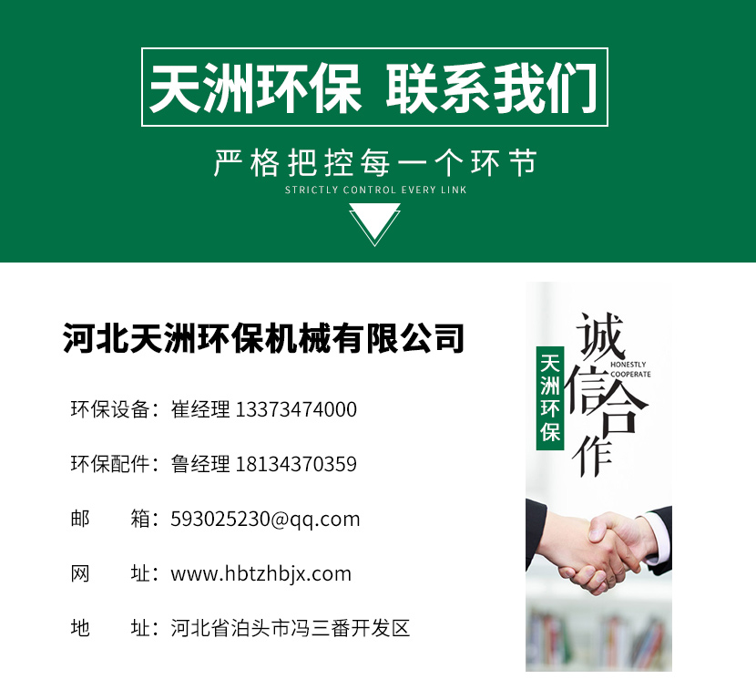 天洲环保5