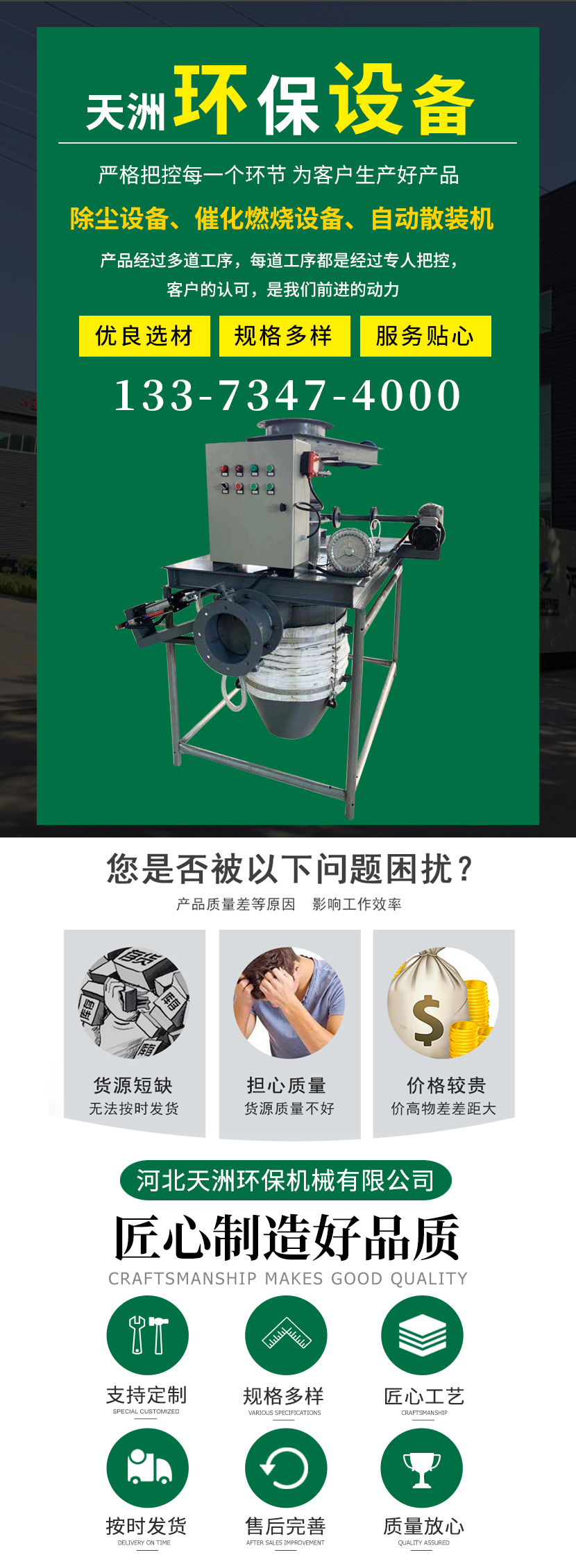天洲环保1